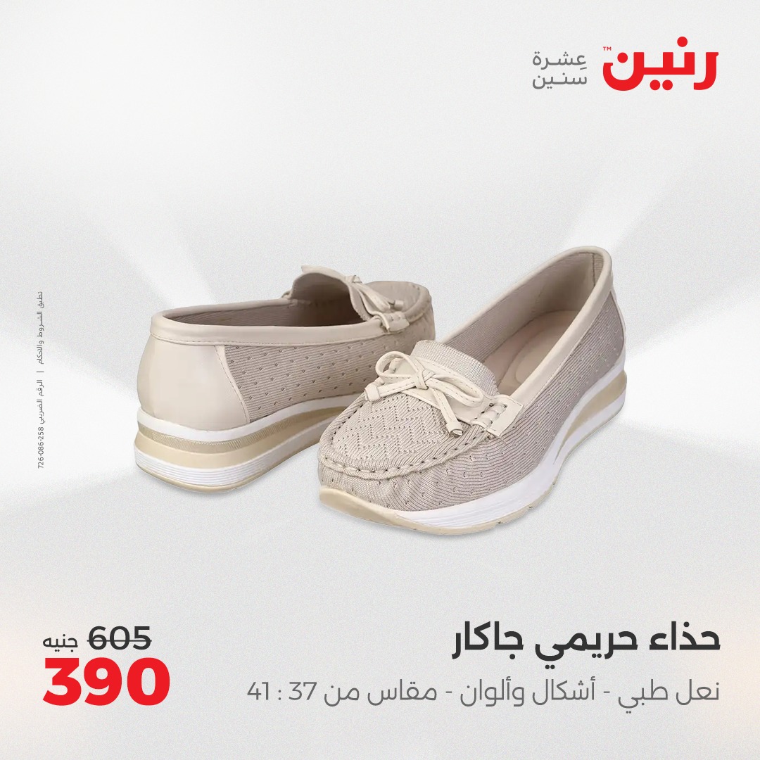 raneen offers from 2aug to 7aug 2025 عروض رنين من 2 أغسطس حتى 7 أغسطس 2025 صفحة رقم 14